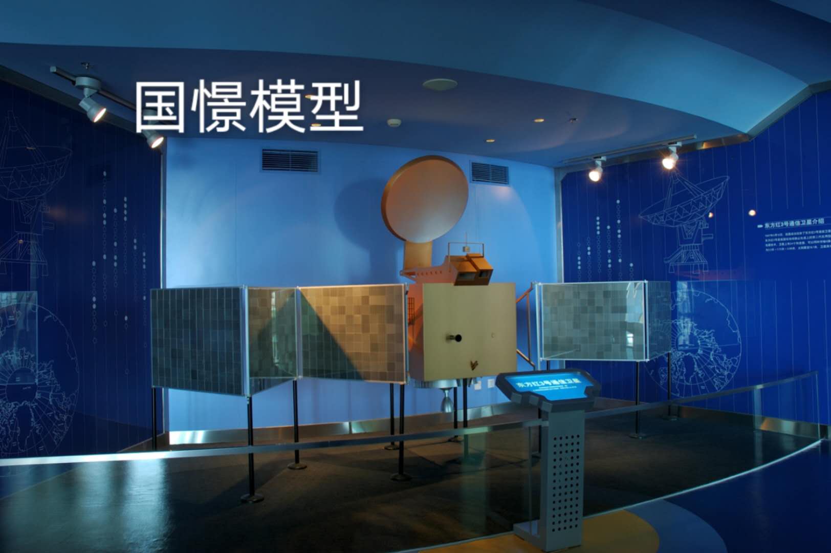 屏南县航天模型